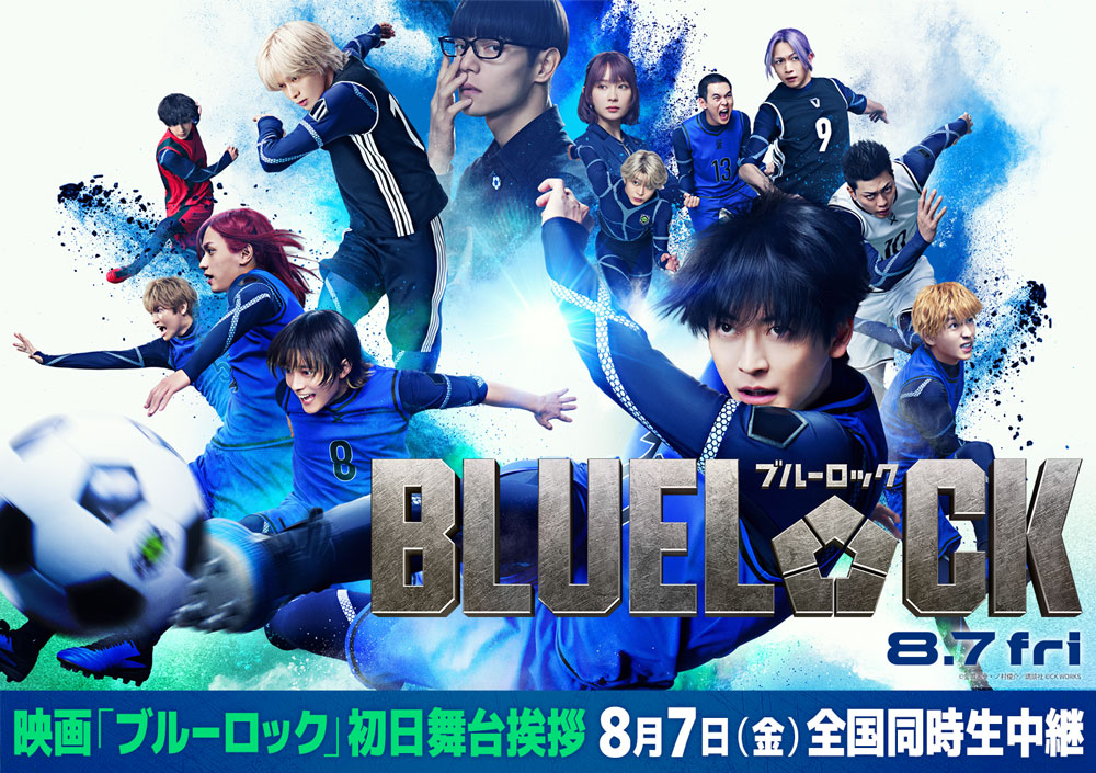 映画『ブルーロック』公式サイト｜NEWS
